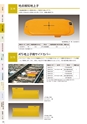 株式会社三工社　2014製品総合カタログ　鉄道信号編4