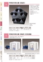 株式会社三工社　2014製品総合カタログ　鉄道信号編