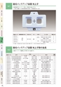 株式会社三工社　2014製品総合カタログ　鉄道信号編