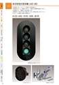 株式会社三工社　2014製品総合カタログ　鉄道信号編