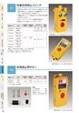 株式会社三工社　2014製品総合カタログ　鉄道信号編