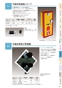 株式会社三工社　2014製品総合カタログ　鉄道信号編