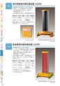 株式会社三工社　2014製品総合カタログ　鉄道信号編
